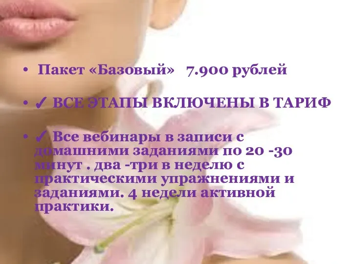 Пакет «Базовый» 7.900 рублей ✓ ВСЕ ЭТАПЫ ВКЛЮЧЕНЫ В ТАРИФ ✓ Все