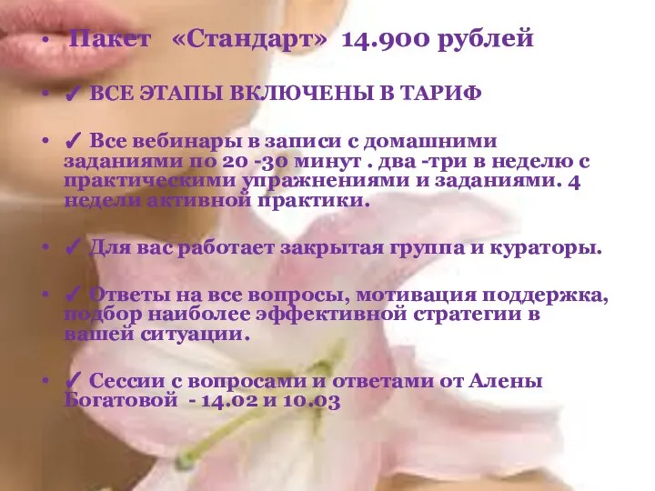 Пакет «Стандарт» 14.900 рублей ✓ ВСЕ ЭТАПЫ ВКЛЮЧЕНЫ В ТАРИФ ✓ Все