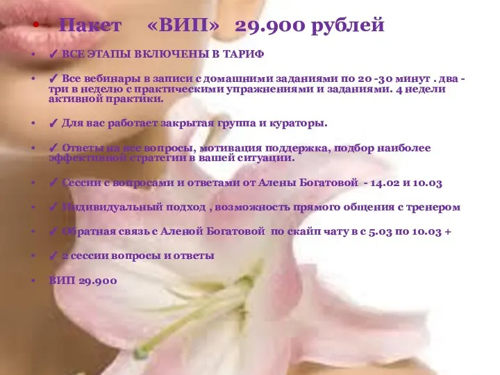 Пакет «ВИП» 29.900 рублей ✓ ВСЕ ЭТАПЫ ВКЛЮЧЕНЫ В ТАРИФ ✓ Все