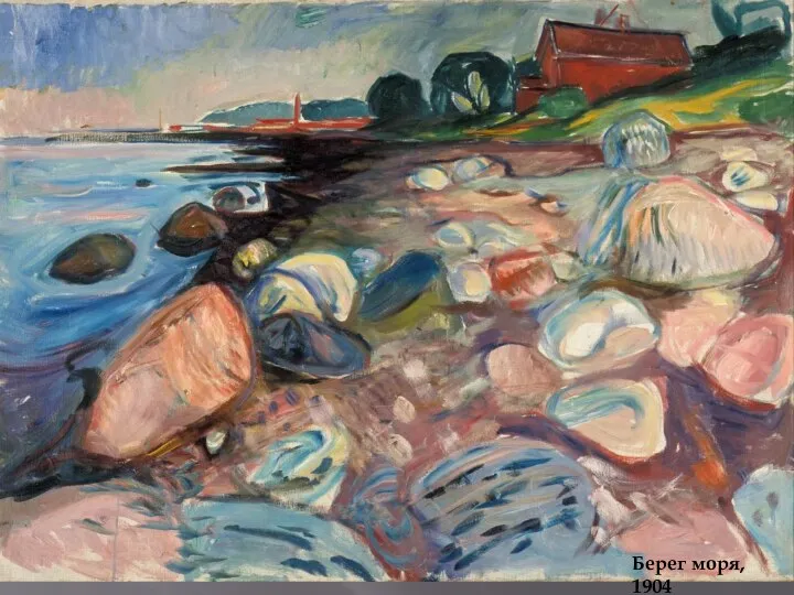 Берег моря, 1904