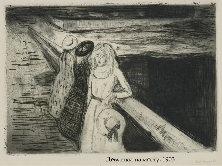 Девушки на мосту, 1903