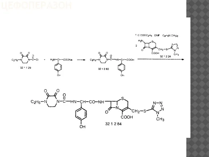 ЦЕФОПЕРАЗОН