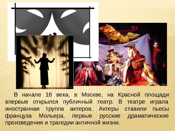 В начале 18 века, в Москве, на Красной площади впервые открылся публичный