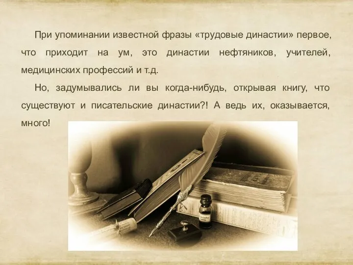 При упоминании известной фразы «трудовые династии» первое, что приходит на ум, это