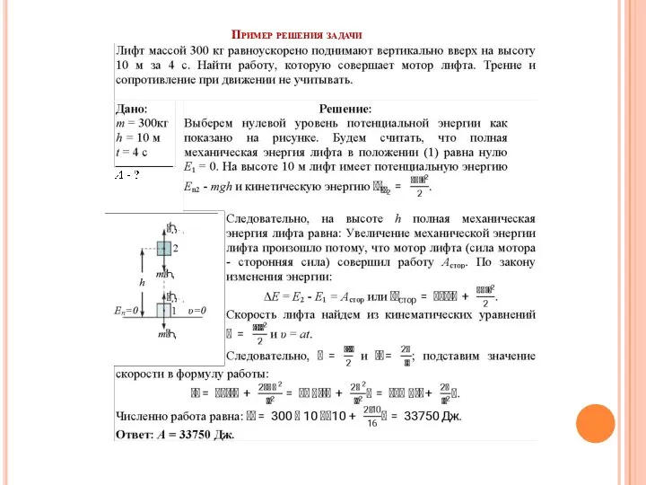 Пример решения задачи Пример решения задачи