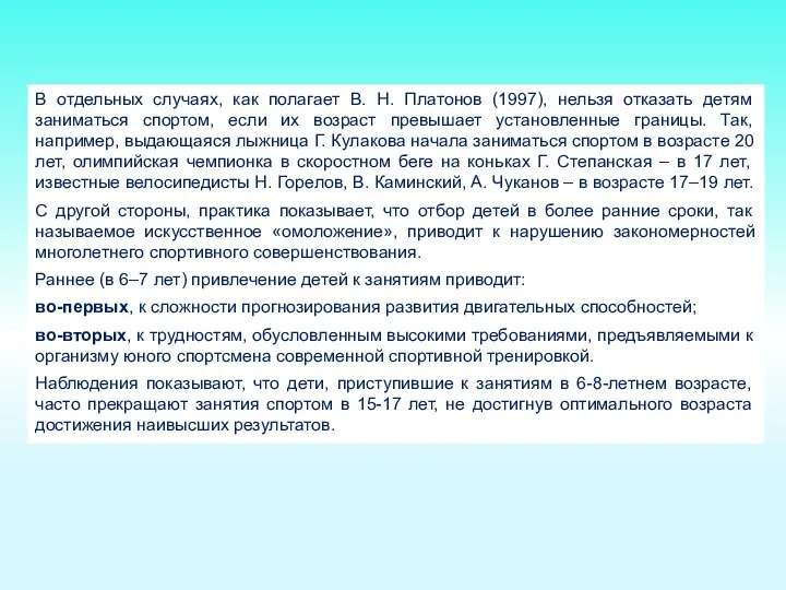 В отдельных случаях, как полагает В. Н. Платонов (1997), нельзя отказать детям