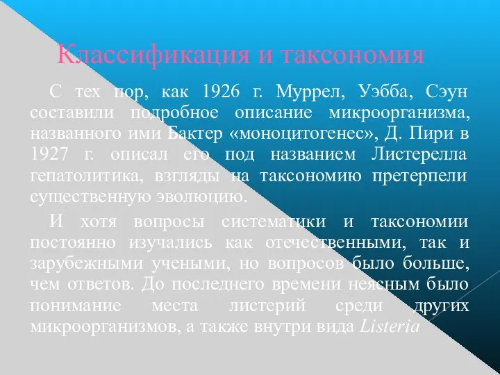 Классификация и таксономия С тех пор, как 1926 г. Муррел, Уэбба, Сэун