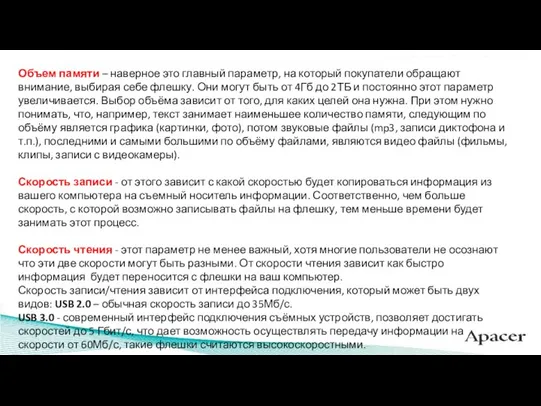 Объем памяти – наверное это главный параметр, на который покупатели обращают внимание,