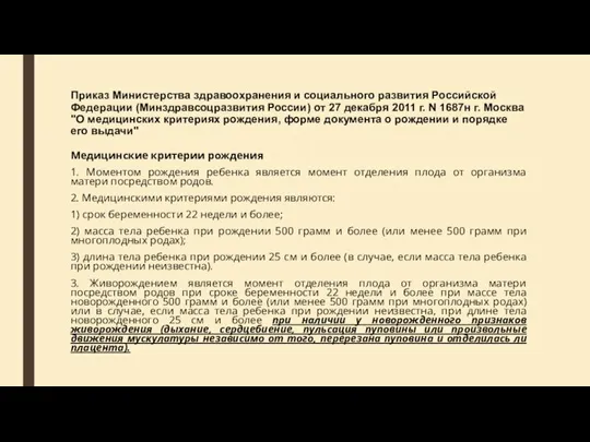 Приказ Министерства здравоохранения и социального развития Российской Федерации (Минздравсоцразвития России) от 27