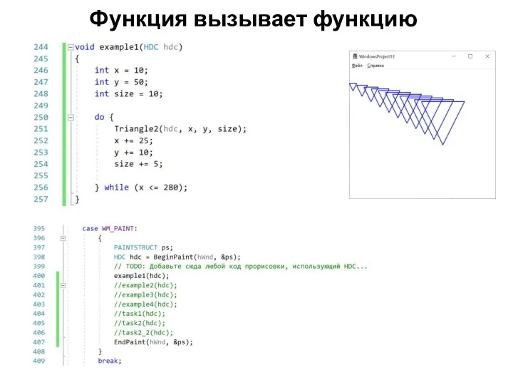 Функция вызывает функцию