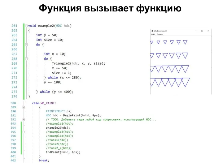 Функция вызывает функцию