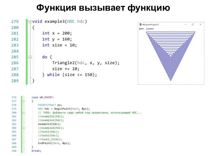 Функция вызывает функцию