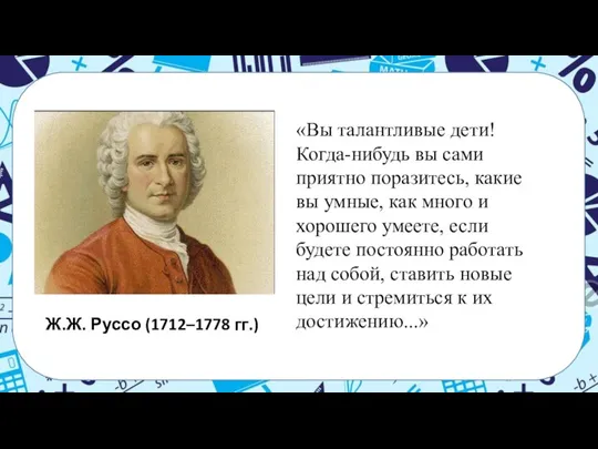 «Вы талантливые дети! Когда-нибудь вы сами приятно поразитесь, какие вы умные, как