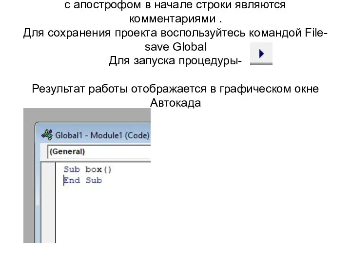 Появляется окно с началом программы и концом, между этими двумя операторами набираете