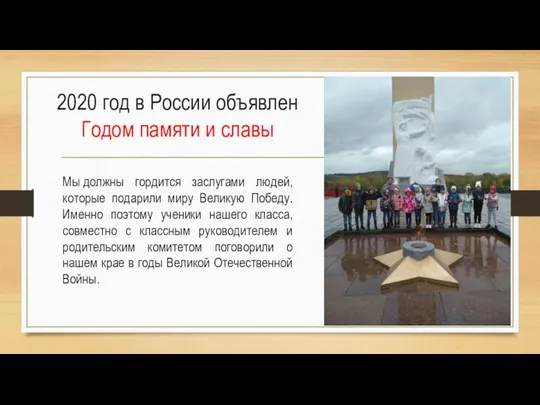 2020 год в России объявлен Годом памяти и славы Мы должны гордится