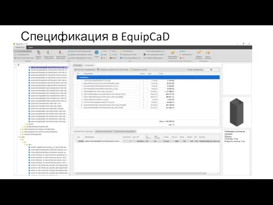 Спецификация в EquipCaD