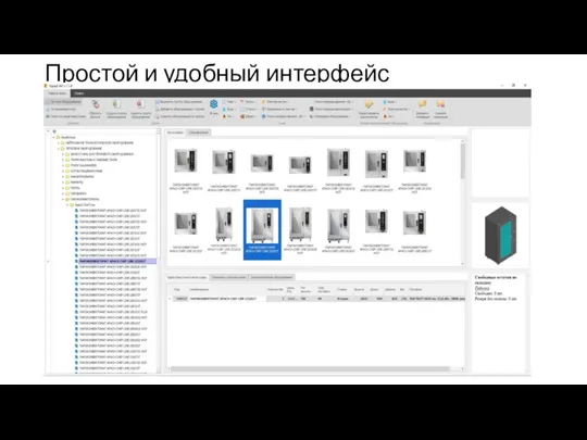 Простой и удобный интерфейс