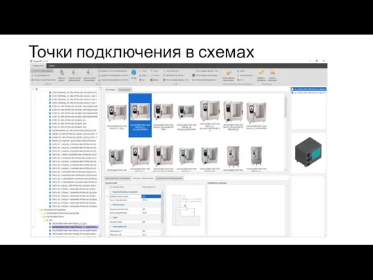 Точки подключения в схемах
