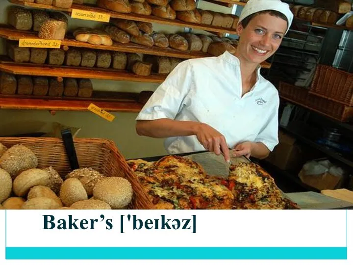 Baker’s ['beɪkəz]