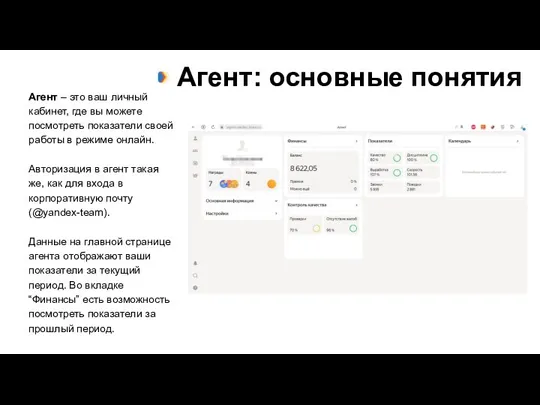 Агент: основные понятия Агент – это ваш личный кабинет, где вы можете
