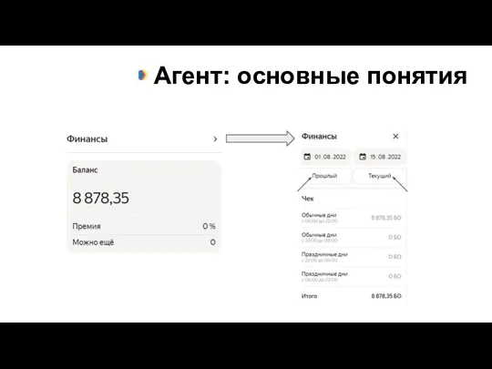 Агент: основные понятия