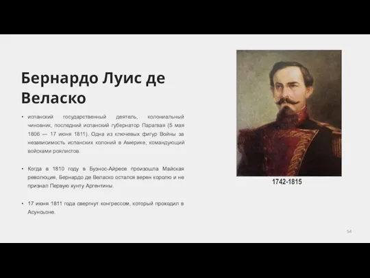 1742-1815 испанский государственный деятель, колониальный чиновник, последний испанский губернатор Парагвая (5 мая