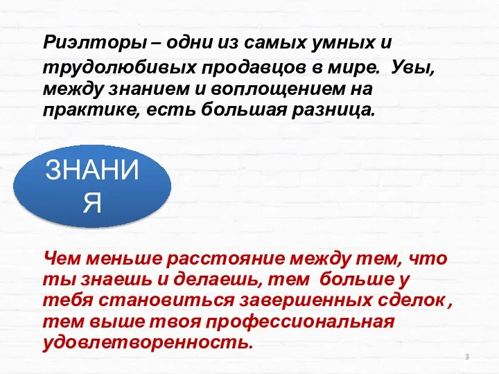 Риэлторы – одни из самых умных и трудолюбивых продавцов в мире. Увы,