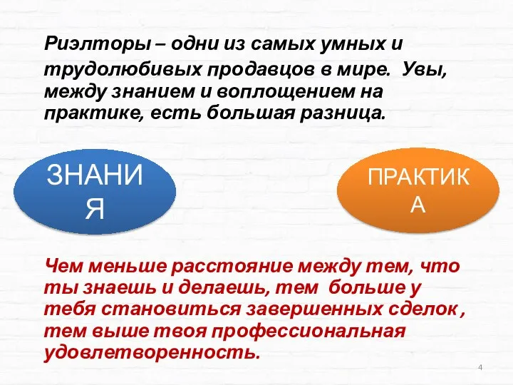 Риэлторы – одни из самых умных и трудолюбивых продавцов в мире. Увы,