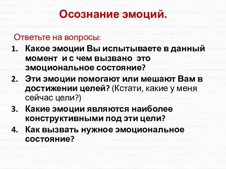 Осознание эмоций. Ответьте на вопросы: Какое эмоции Вы испытываете в данный момент