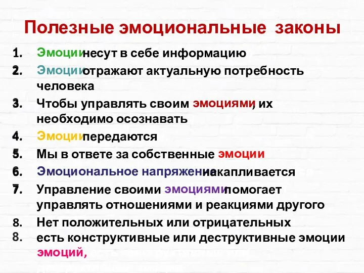 Эмоции несут в себе информацию Эмоции отражают актуальную потребность ловека Чтобы управлять