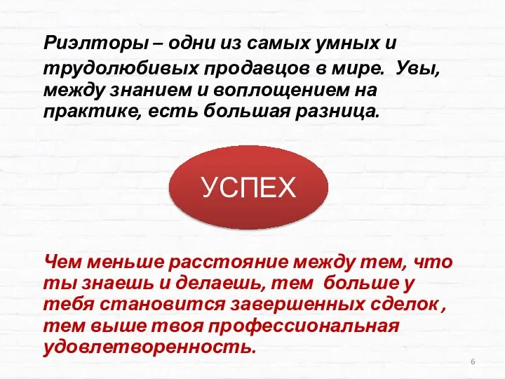 Риэлторы – одни из самых умных и трудолюбивых продавцов в мире. Увы,