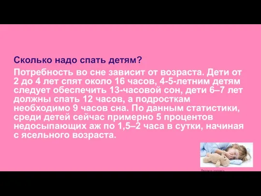 Сколько надо спать детям? Потребность во сне зависит от возраста. Дети от