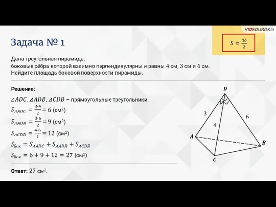 Задача № 1 Решение: