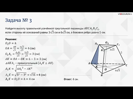 Задача № 3 Решение: