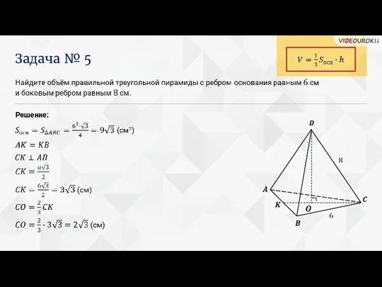 Задача № 5 Решение: