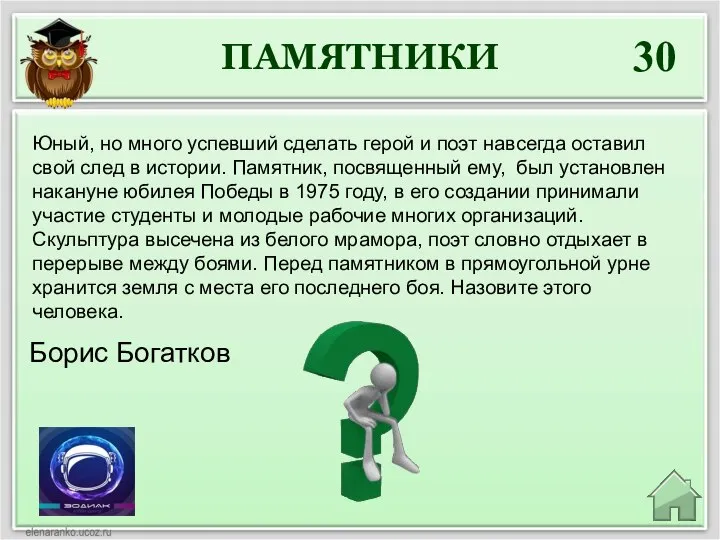 30 Борис Богатков Юный, но много успевший сделать герой и поэт навсегда