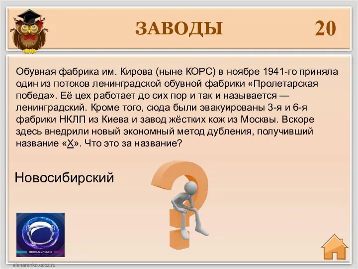 20 Новосибирский Обувная фабрика им. Кирова (ныне КОРС) в ноябре 1941-го приняла