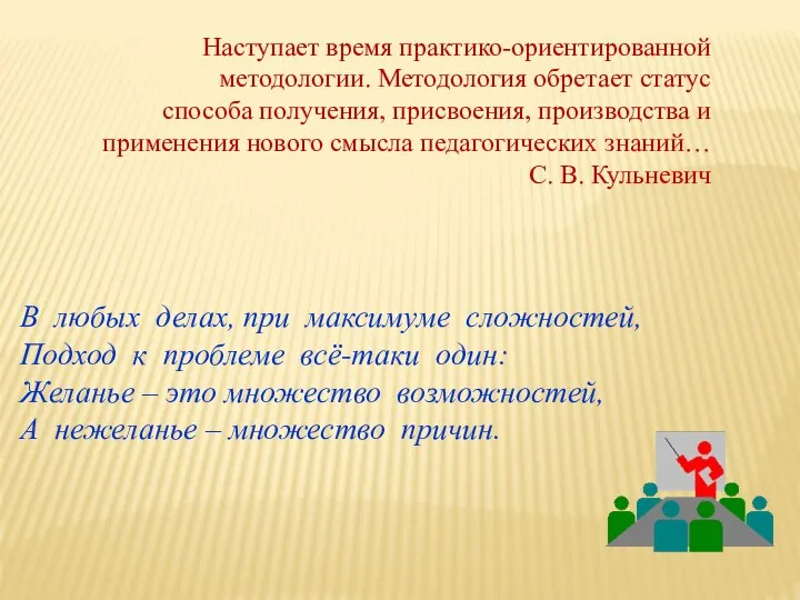 Наступает время практико-ориентированной методологии. Методология обретает статус способа получения, присвоения, производства и