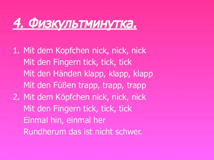 4. Физкультминутка. 1. Mit dem Kopfchen nick, nick, nick Mit den Fingern