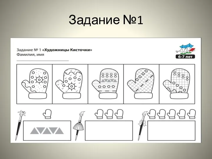 Задание №1