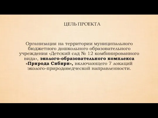 Организация на территории муниципального бюджетного дошкольного образовательного учреждения «Детский сад № 12