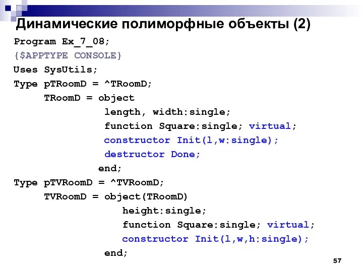 Динамические полиморфные объекты (2) Program Ex_7_08; {$APPTYPE CONSOLE} Uses SysUtils; Type pTRoomD