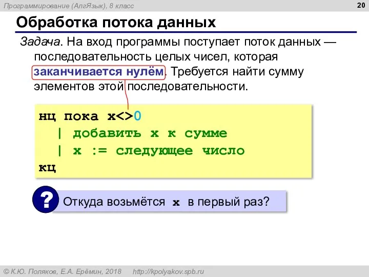 Обработка потока данных Задача. На вход программы поступает поток данных — последовательность