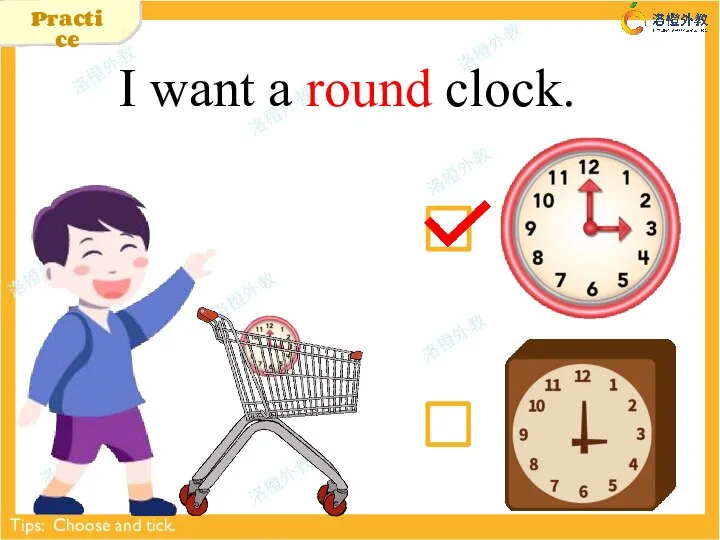 I want a round clock. Tips: Choose and tick. Practice