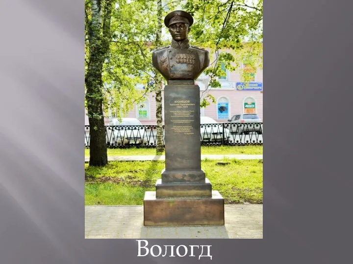 Вологда