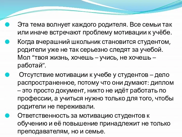 Эта тема волнует каждого родителя. Все семьи так или иначе встречают проблему