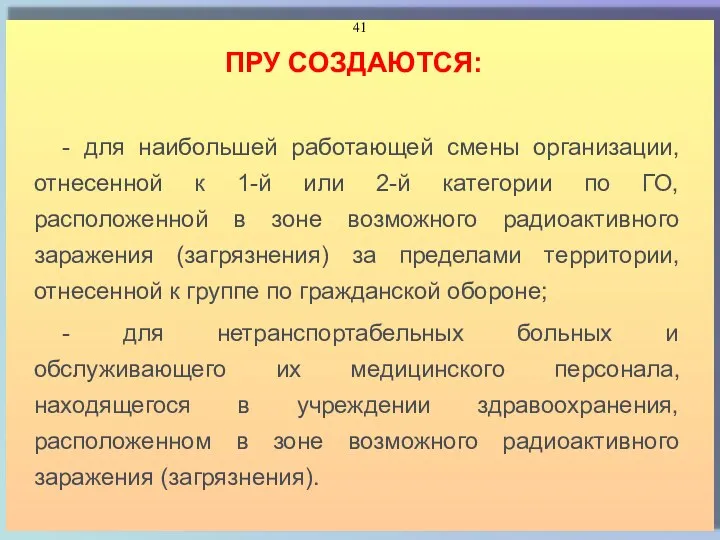 - для наибольшей работающей смены организации, отнесенной к 1-й или 2-й категории