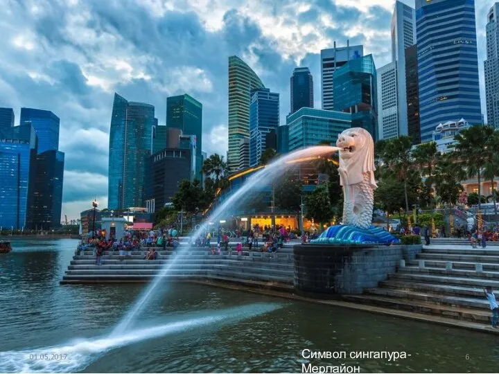 Символ сингапура- Мерлайон 01.05.2017