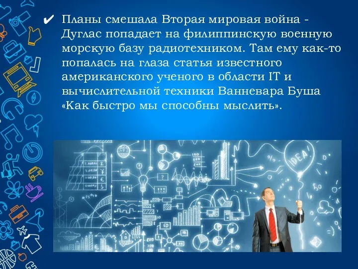 Планы смешала Вторая мировая война - Дуглас попадает на филиппинскую военную морскую