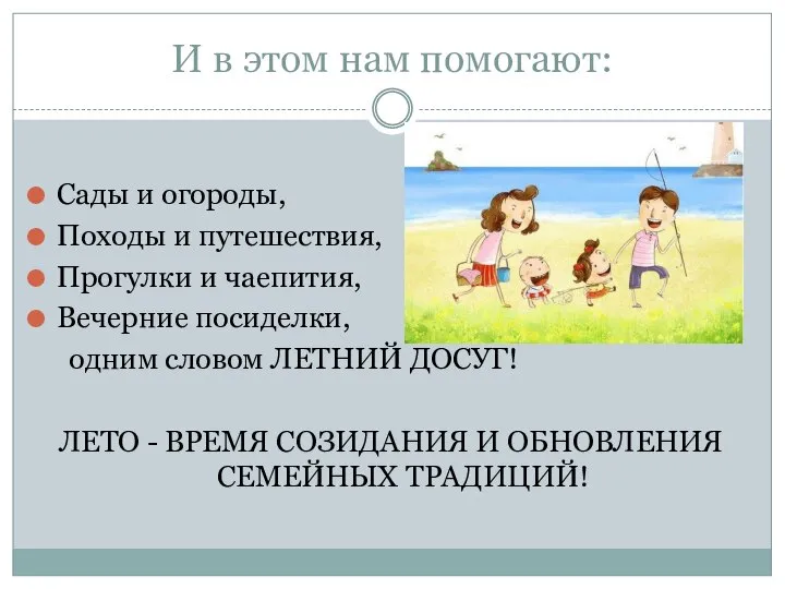 И в этом нам помогают: Сады и огороды, Походы и путешествия, Прогулки